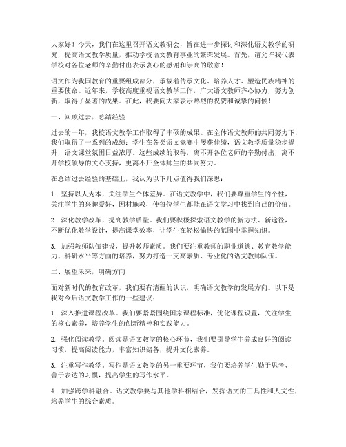 校长在语文教研会上讲话