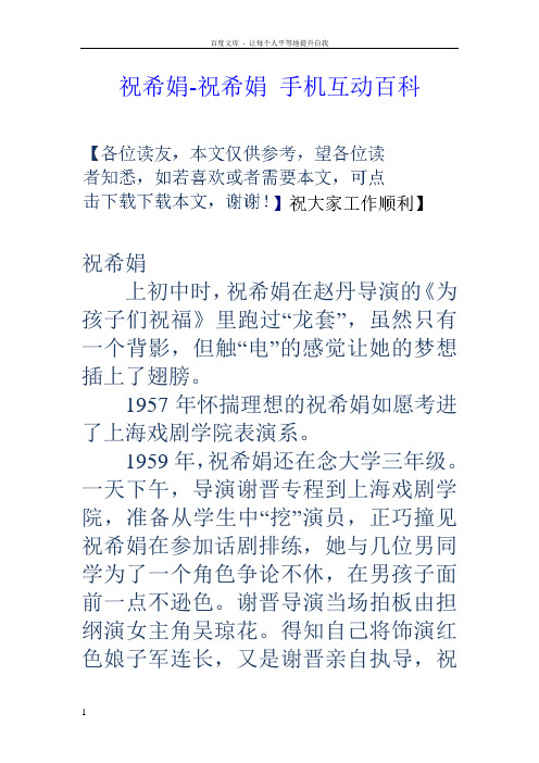 祝希娟祝希娟手机互动百科