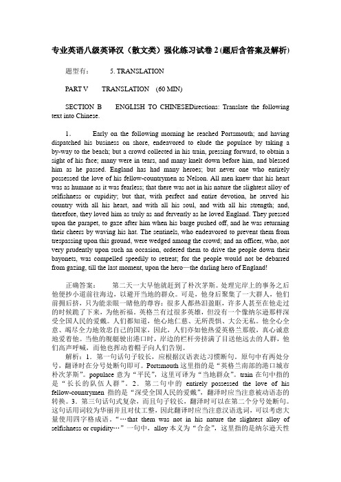 专业英语八级英译汉(散文类)强化练习试卷2(题后含答案及解析)