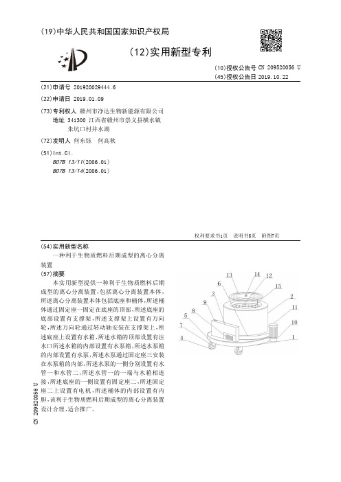 【CN209520056U】一种利于生物质燃料后期成型的离心分离装置【专利】