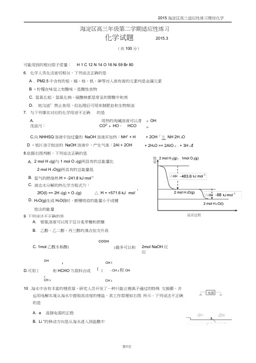 海淀区2015高三零模理综化学