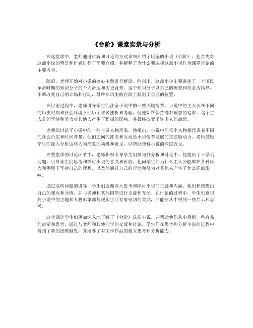 《台阶》课堂实录与分析