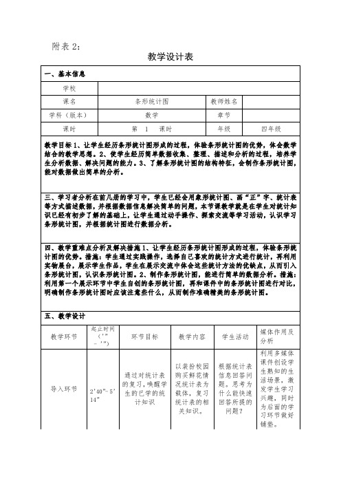 四年级上册数学教案-8.1 条形统计图 ︳青岛版 (6)