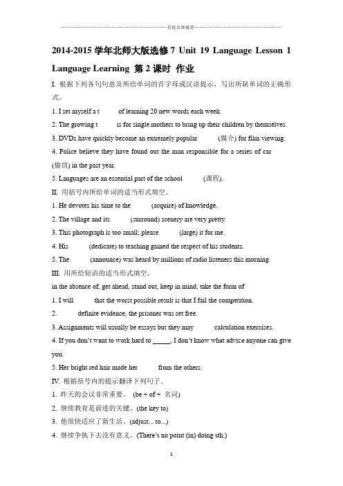 北师大版选修7 Unit 19 Language Lesson 1 Language Learning 第2课时 作业精编版
