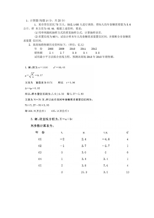 1209市场调查与商情预测试题及答案