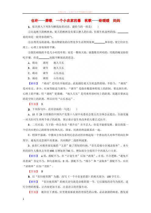 20172018学年高中语文诗歌部分第2单元也许葬歌一个小农家的暮秋歌给暖暖妈妈提能精学精练新人教版