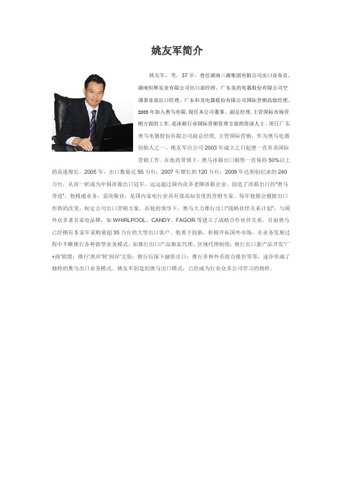 姚友军简介