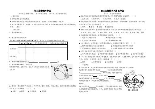 初二生物校本作业