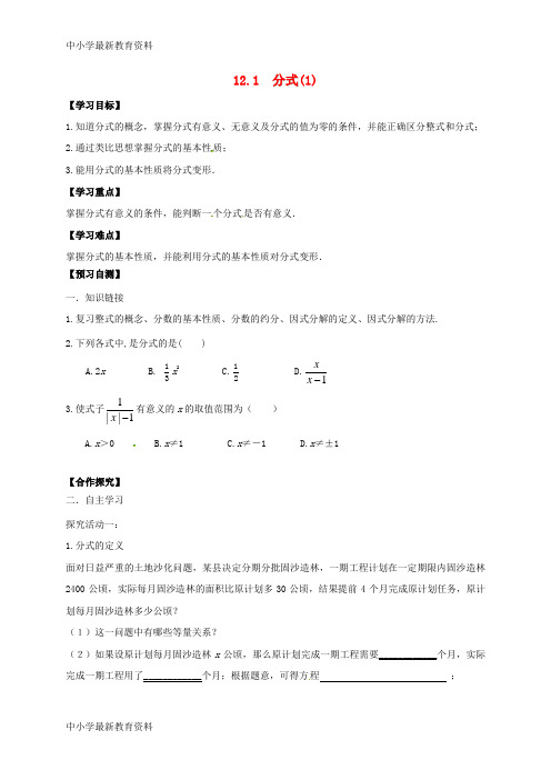 八年级数学上册 12 分式和分式方程 12.1 分式(1)导学案(无答案)(新版)冀教版