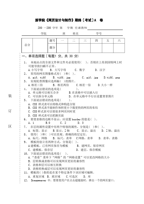 《网页设计与制作》试卷A答案