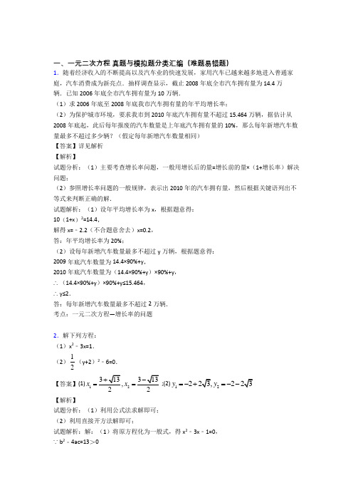 【数学】数学一模试题分类汇编——一元二次方程综合及答案