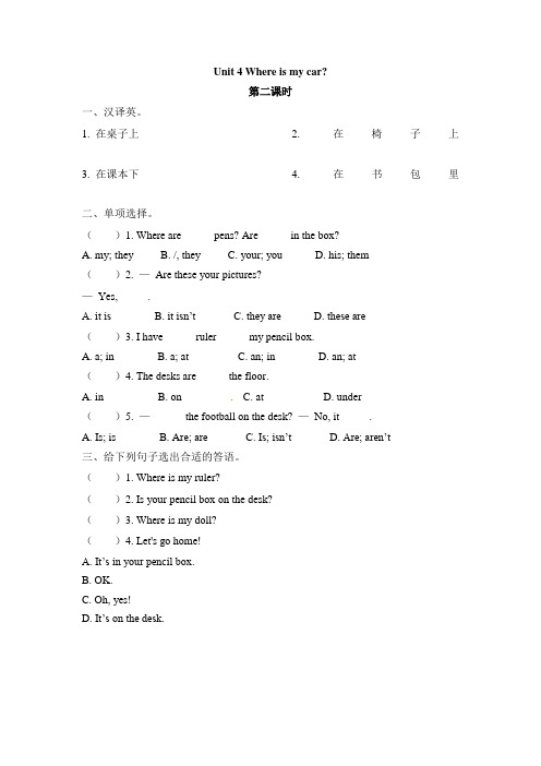 033.人教pep版三年级英语下册Unit 4 第二课时(课课练)