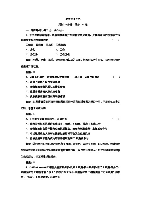 必修3 第一单元 第四讲  课时活页作业doc