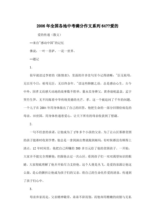 2006年全国各地中考满分_初中中考满分作文系列64--爱的作文1000字