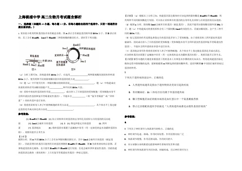 上海桃浦中学 高二生物月考试题含解析