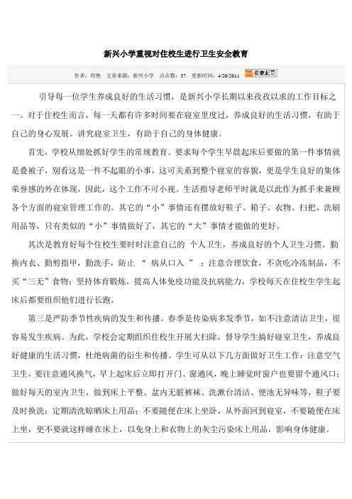 重视对住校生进行行为习惯养成教育
