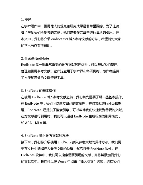 endnotex9插入参考文献的方法