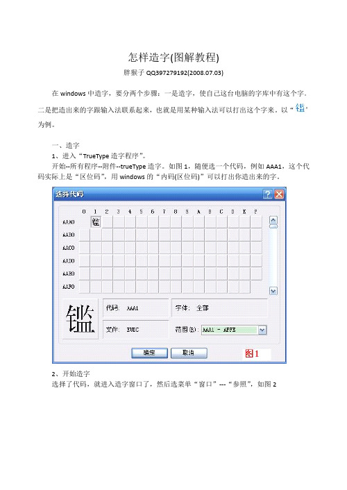 怎样造字(图解)