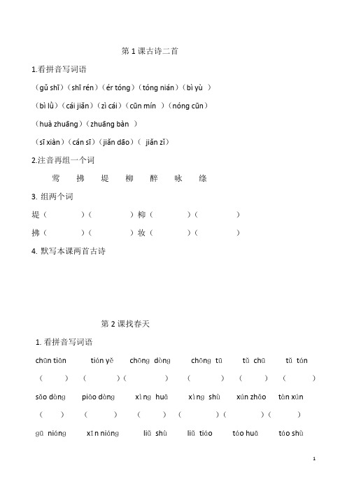 部编版二年级下册每课必会基础知识测试及答案