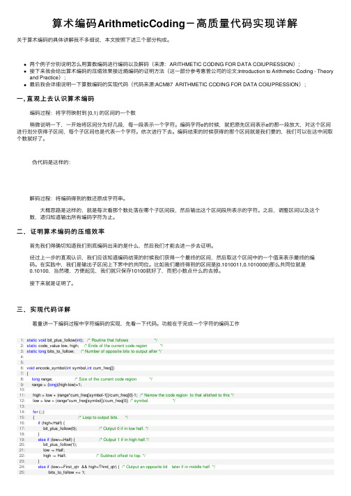 算术编码ArithmeticCoding－高质量代码实现详解