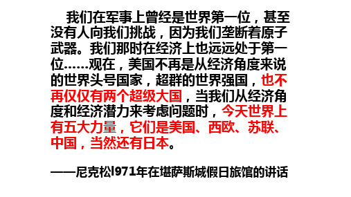 第26课+世界多极化趋势的出现+课件--2023届高三人教版历史必修1一轮复习