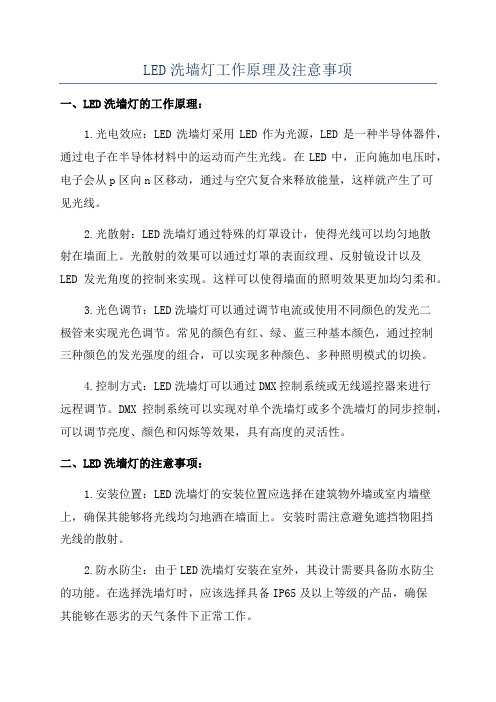 LED洗墙灯工作原理及注意事项