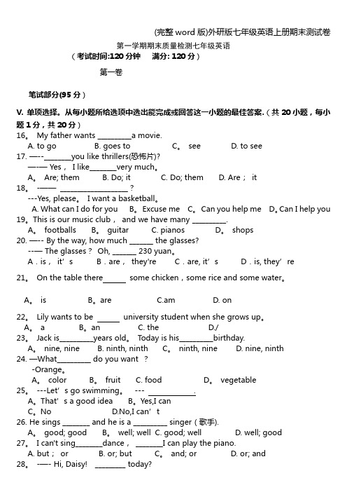 (完整word版)外研版七年级英语上册期末测试卷