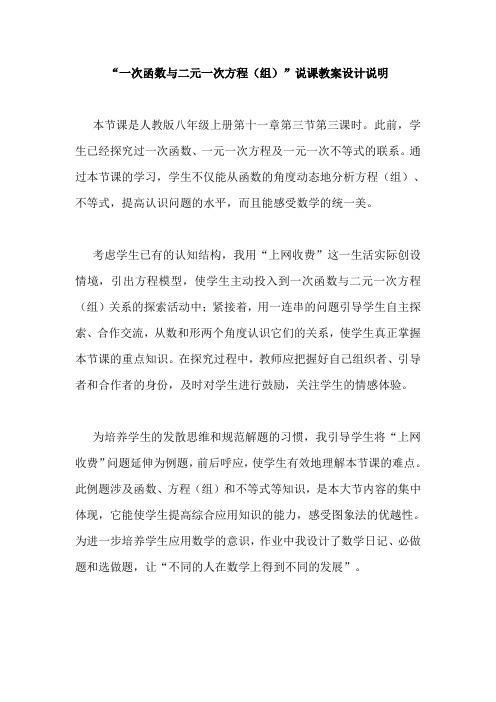 “一次函数与二元一次方程(组)”说课教案设计说明