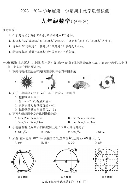 2023-2024安徽省九年级第一学期数学期末卷沪科版