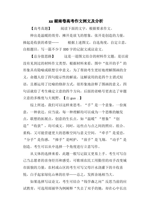 xx湖南卷高考作文例文及分析