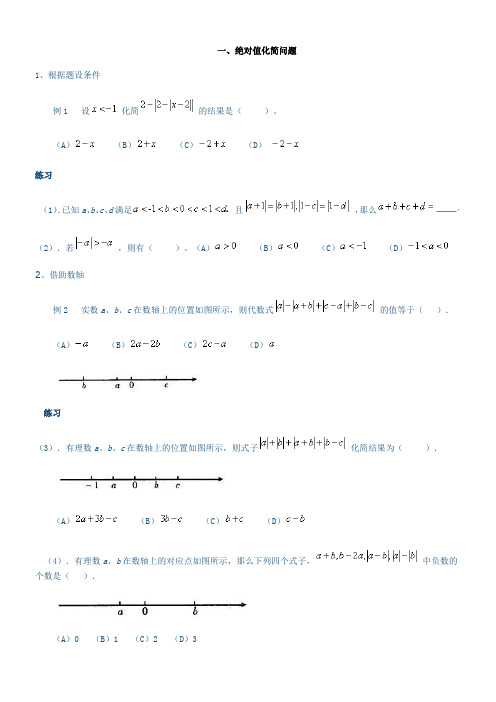 初一绝对值化简专题训练