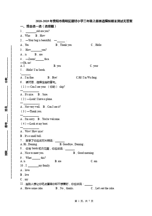 2018-2019年贵阳市南明区建材小学三年级上册英语模拟期末测试无答案