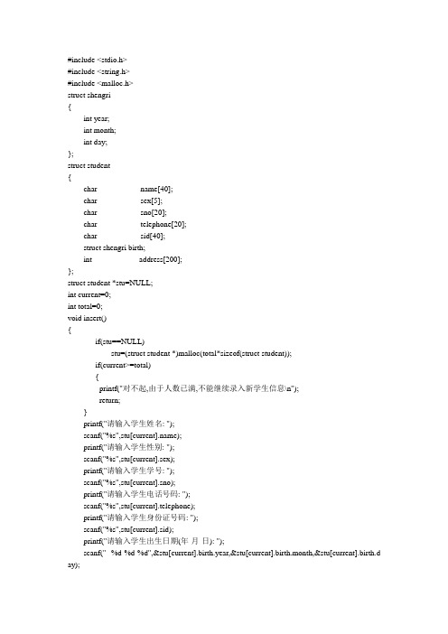 学生信息管理系统(链表)