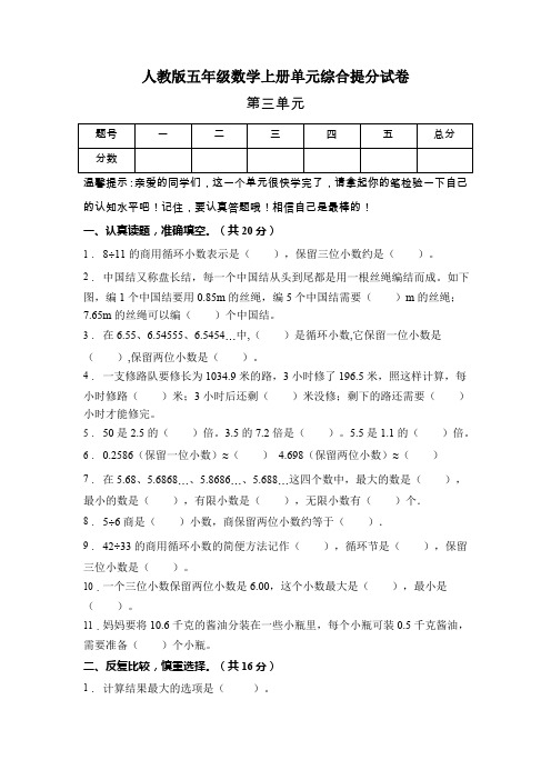 人教版五年级数学上册第三单元综合测试卷(有答案)