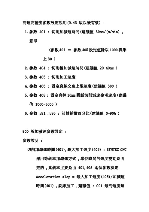 新代系统高速高精参数