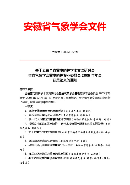 安徽省气象学会文件