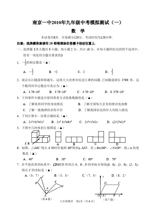 10年一中一模数学试卷