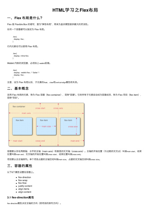 HTML学习之Flex布局