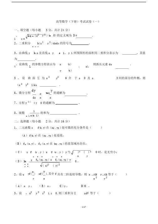 (完整版)高等数学(同济)下册期末考试题及答案(5套).doc