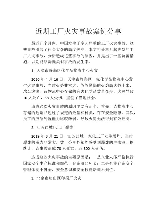 近期工厂火灾事故案例分享