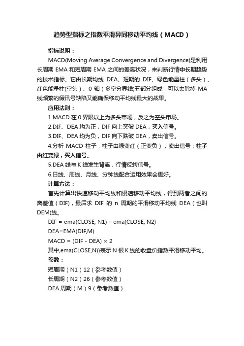 趋势型指标之指数平滑异同移动平均线（MACD）