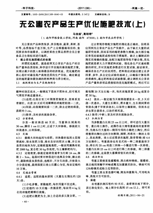 无公害农产品生产优化施肥技术(上)