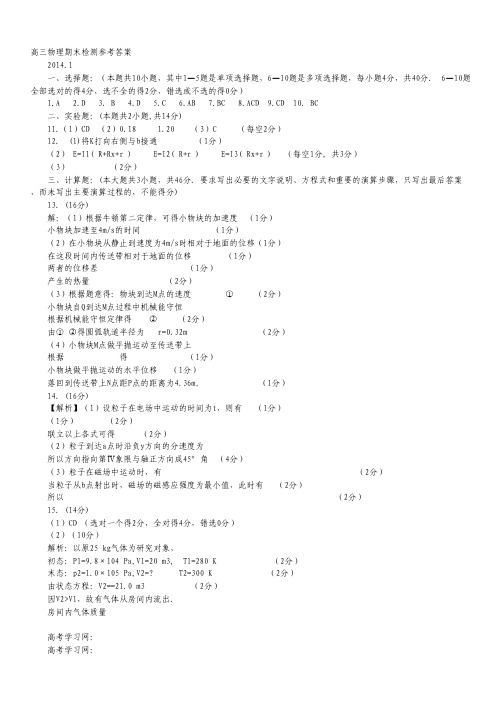 山东省临沂市2014届高三上学期期末质量检测物理试题 扫描版含答案.pdf