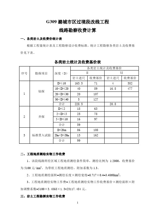 收费计算书