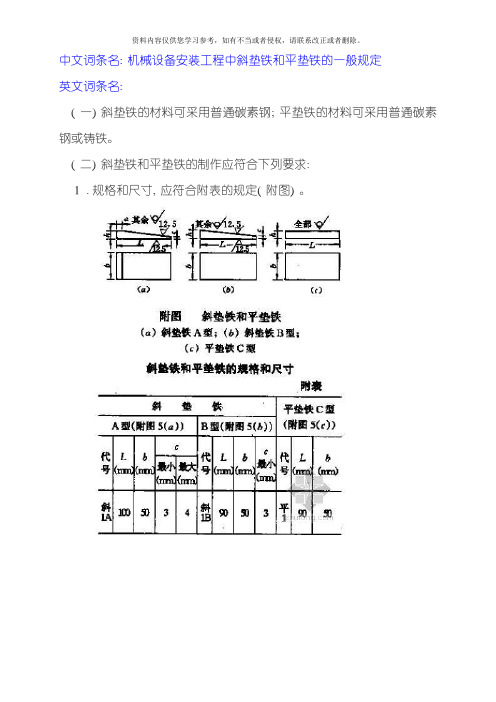 斜铁加工标准模板