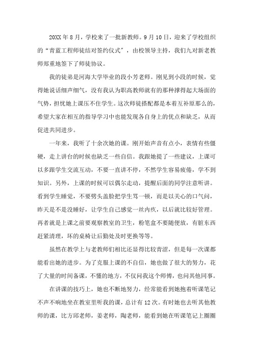 师傅对徒弟评价意见精选