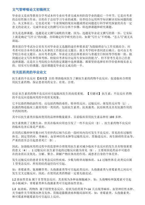 支气管肺炎毕业论文范文