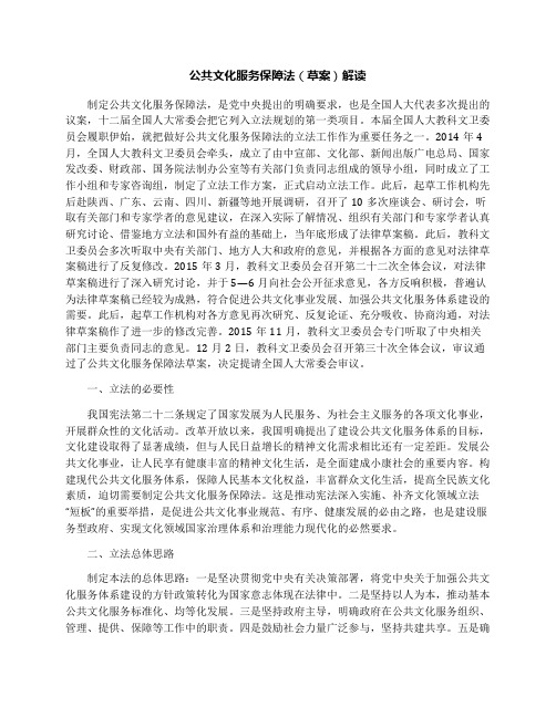 公共文化服务保障法(草案)解读