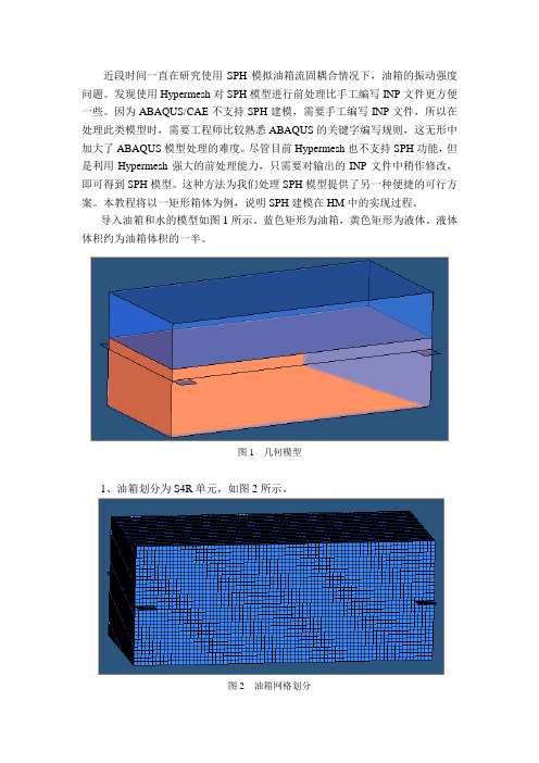 (完整word版)利用Hypermesh对AbaqusSPH计算的建模方法