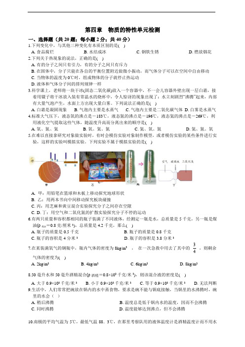 七年级科学第四单元试卷